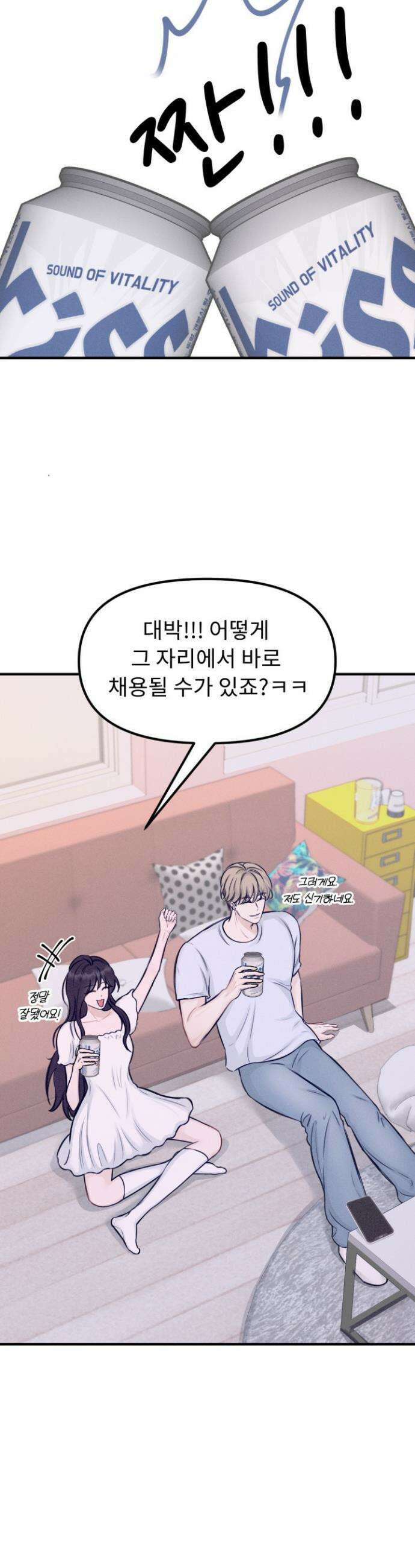 달디달아 혀 7화 22