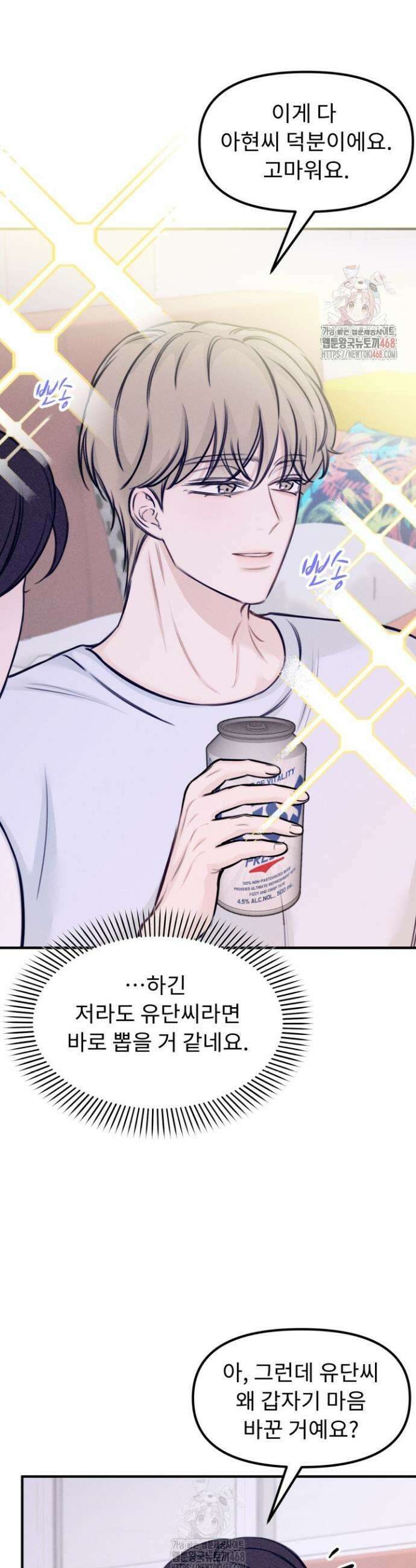 달디달아 혀 7화 23