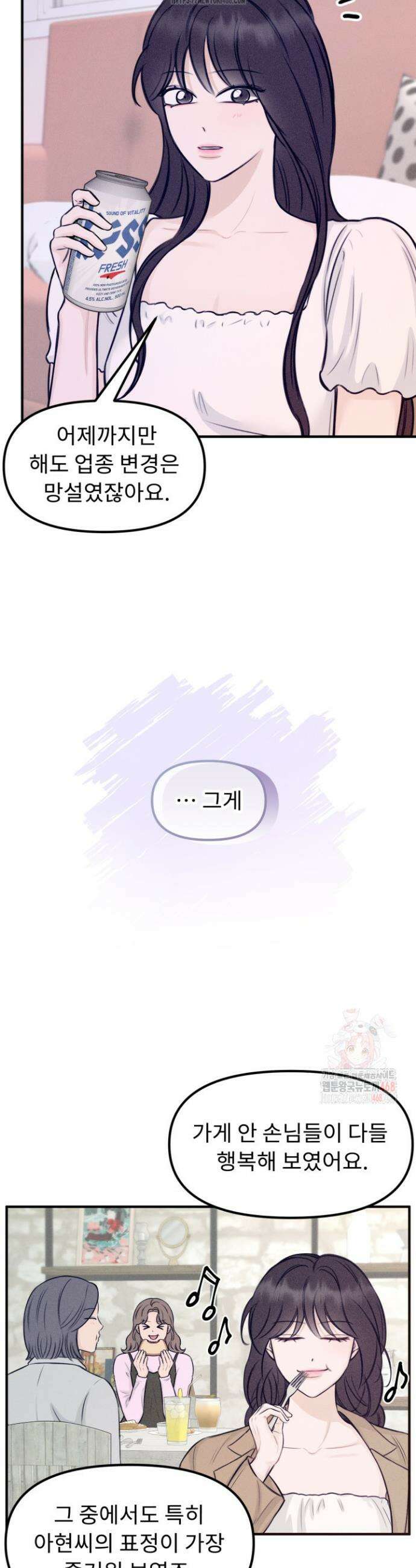 달디달아 혀 7화 24
