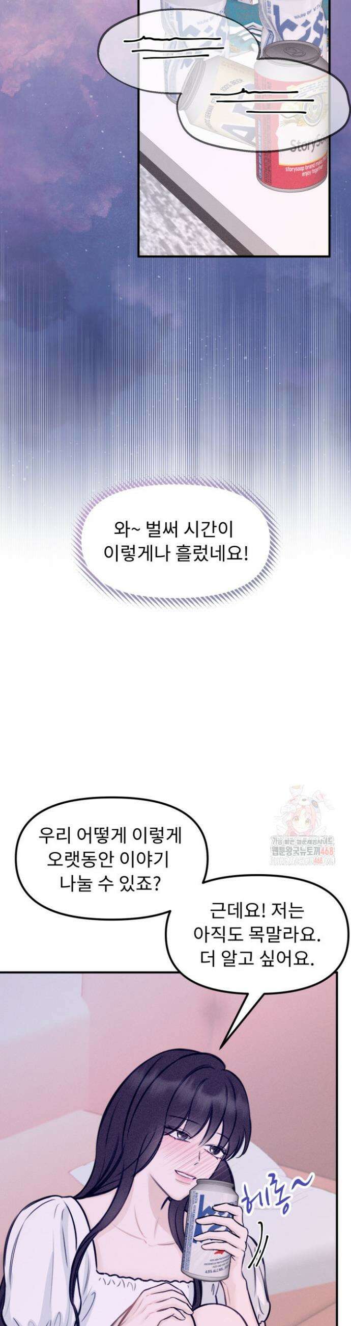 달디달아 혀 7화 27