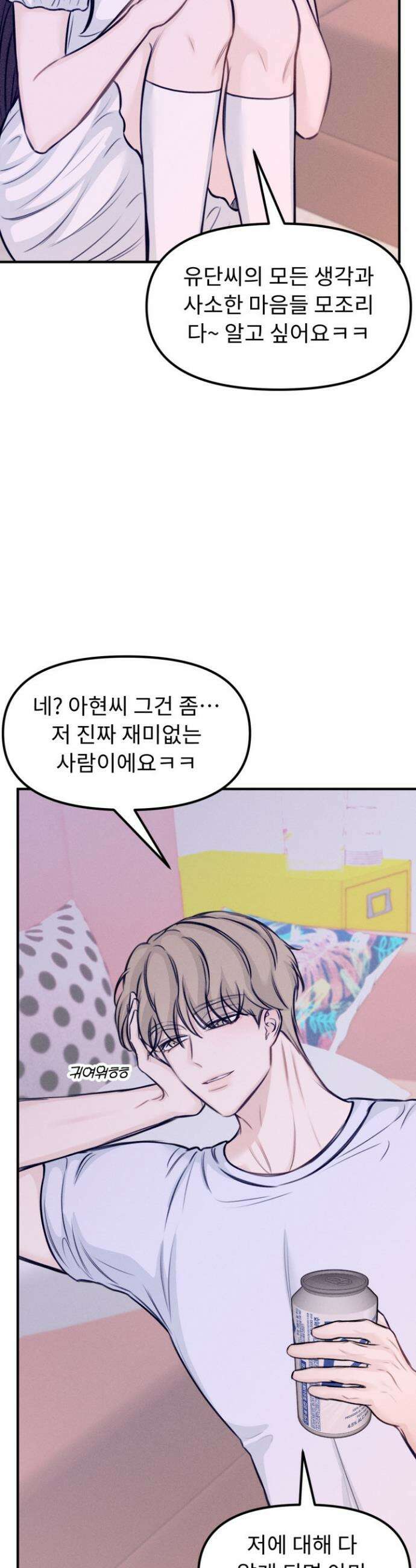 달디달아 혀 7화 28