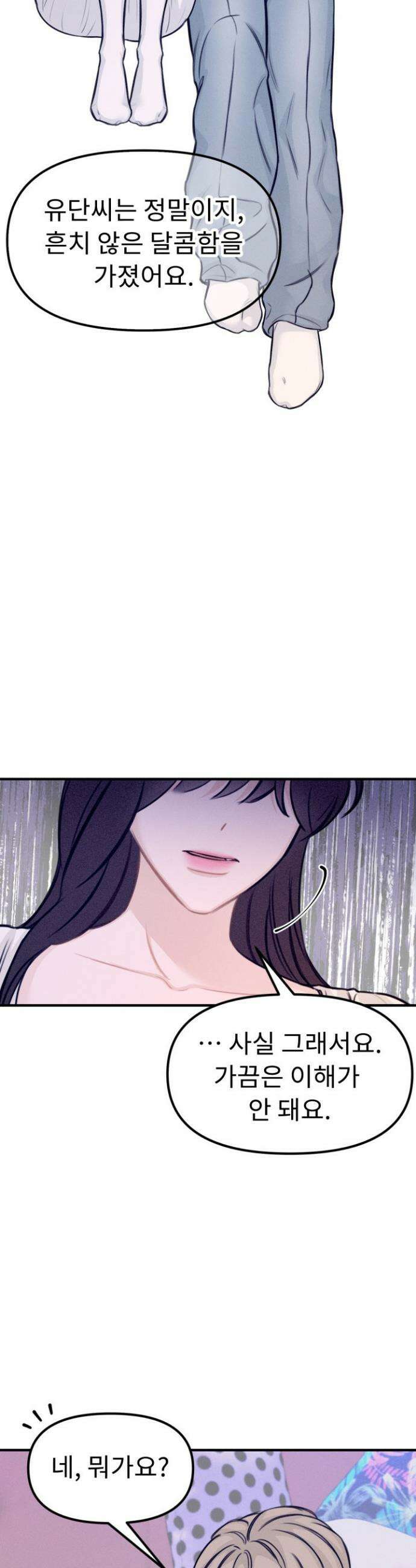달디달아 혀 7화 31