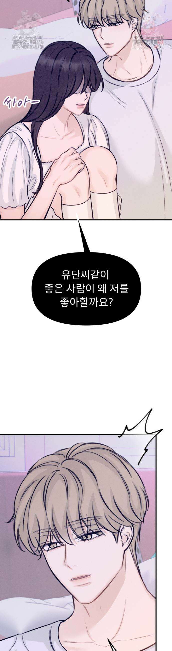 달디달아 혀 7화 32