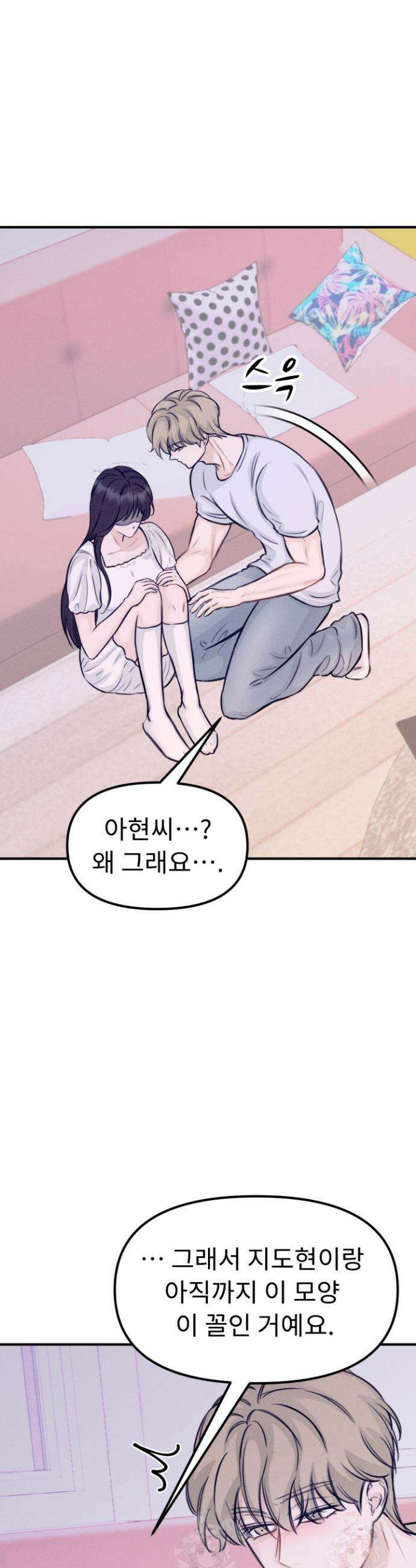달디달아 혀 7화 34