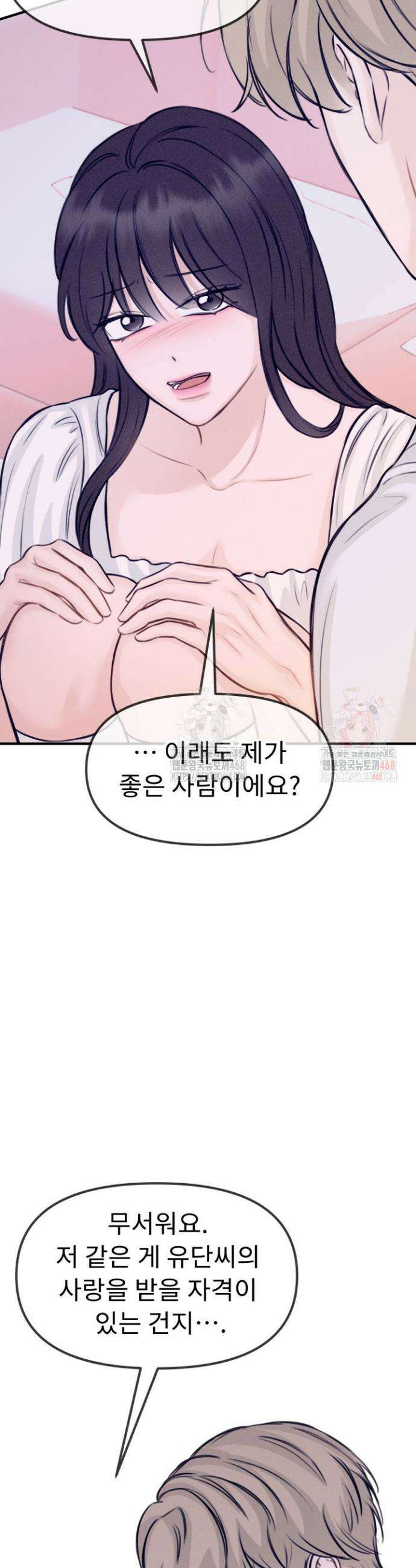 달디달아 혀 7화 36