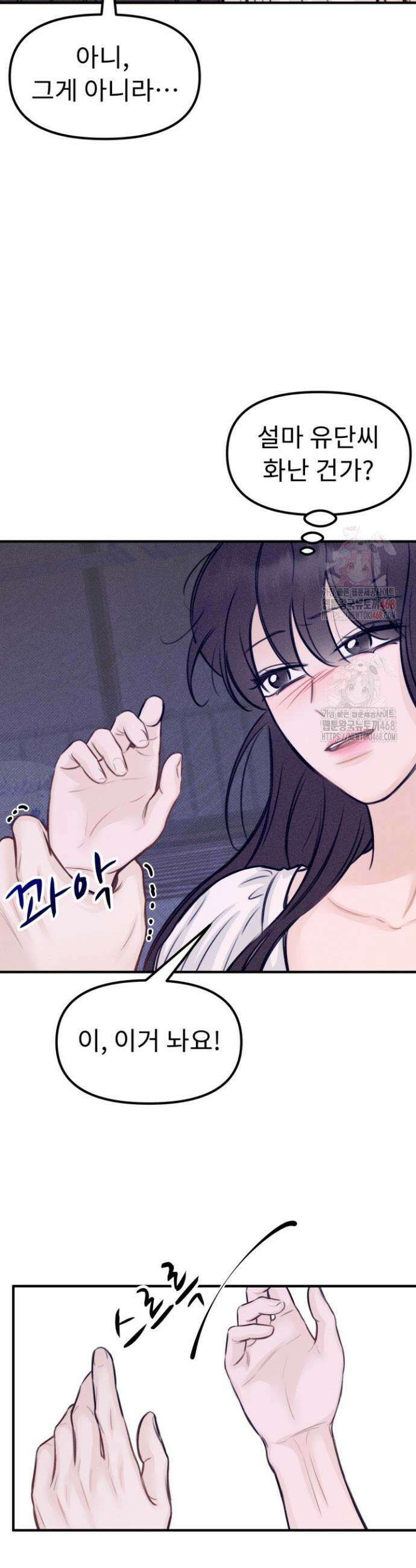 달디달아 혀 7화 42