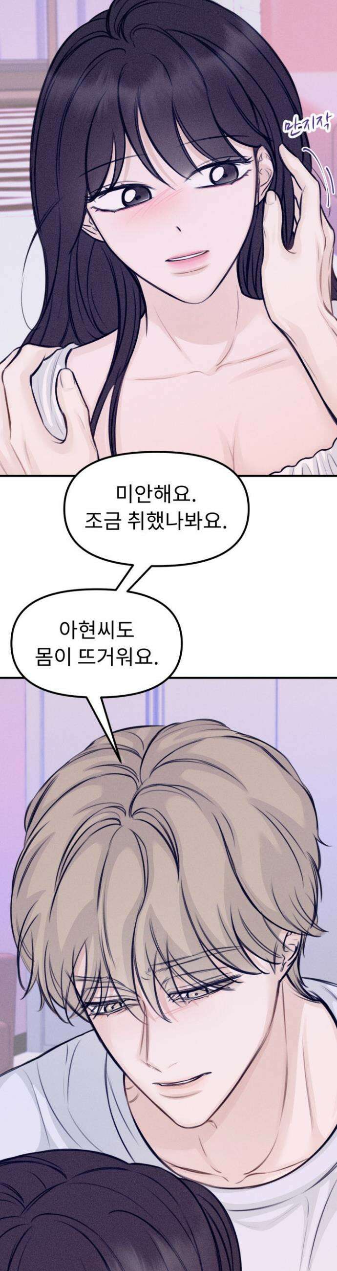 달디달아 혀 7화 44