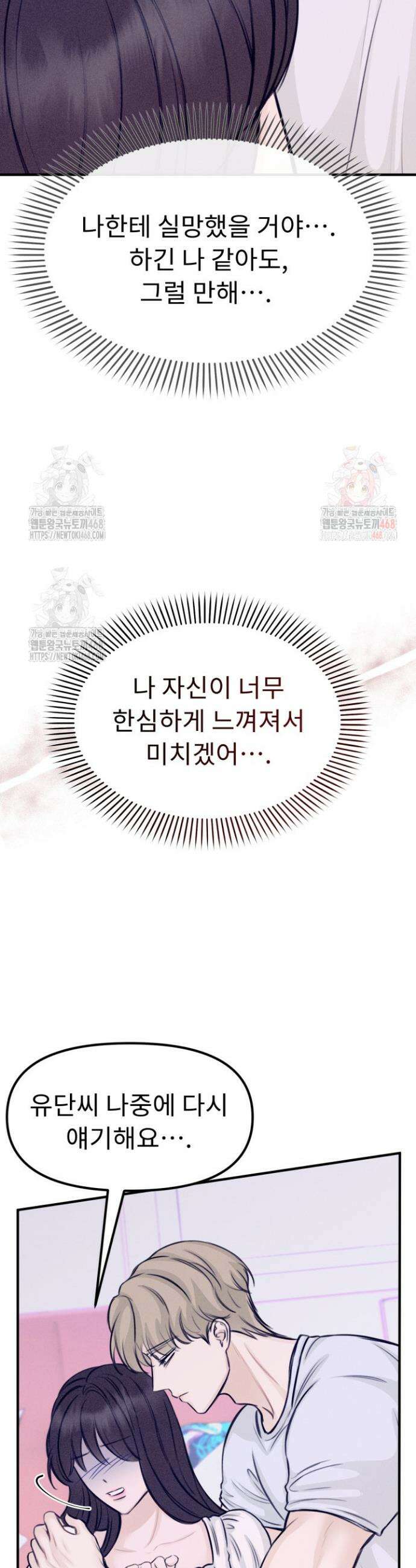 달디달아 혀 7화 45