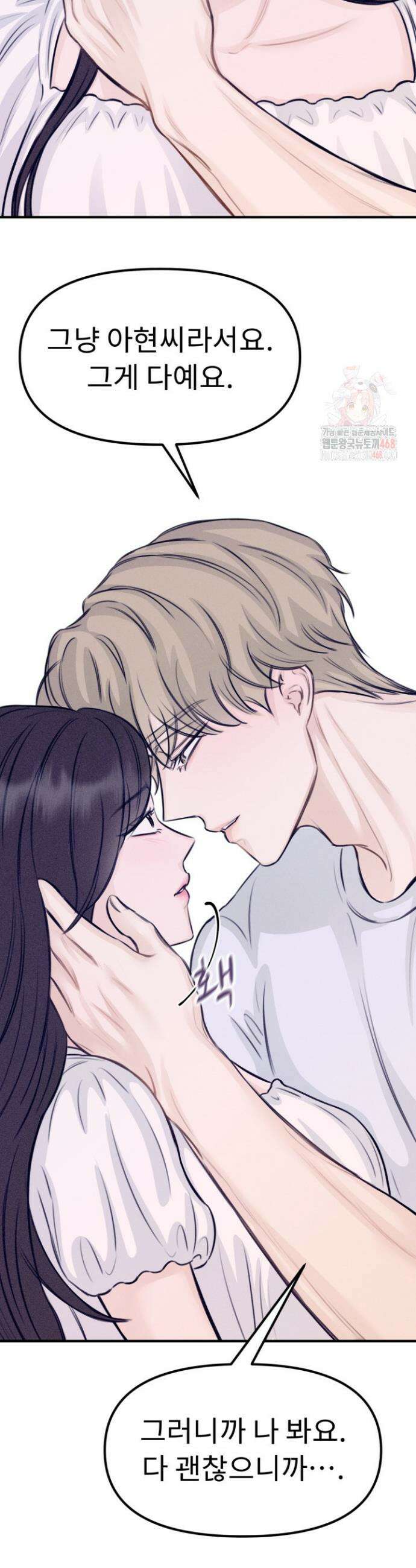 달디달아 혀 7화 48