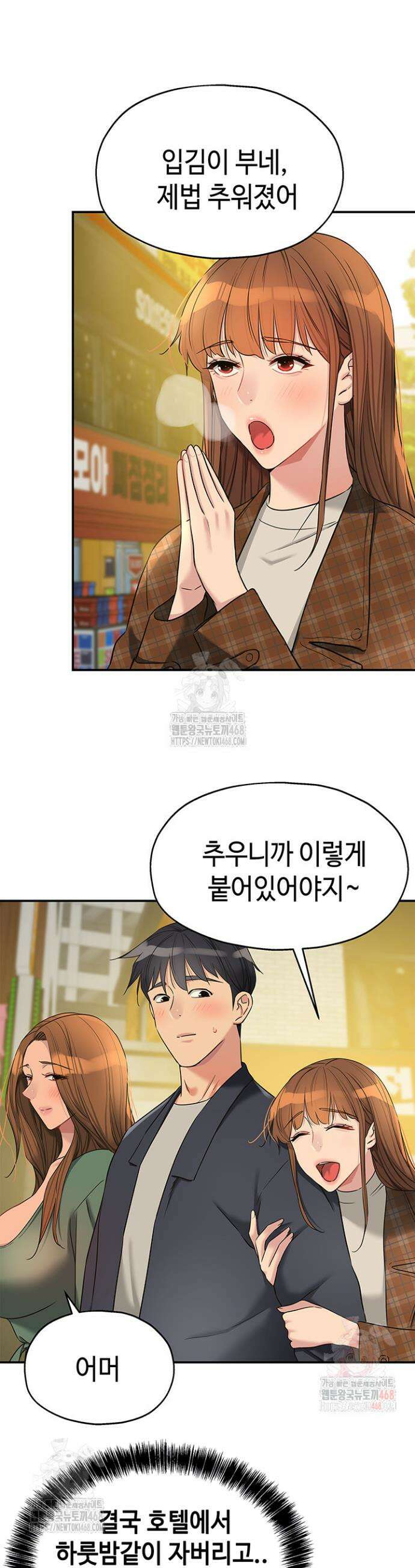 구멍가게, 구멍 열었습니다 128화 4