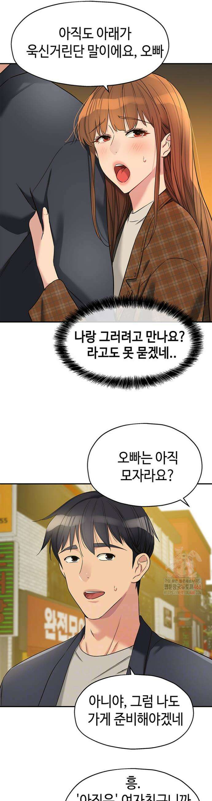 구멍가게, 구멍 열었습니다 128화 6