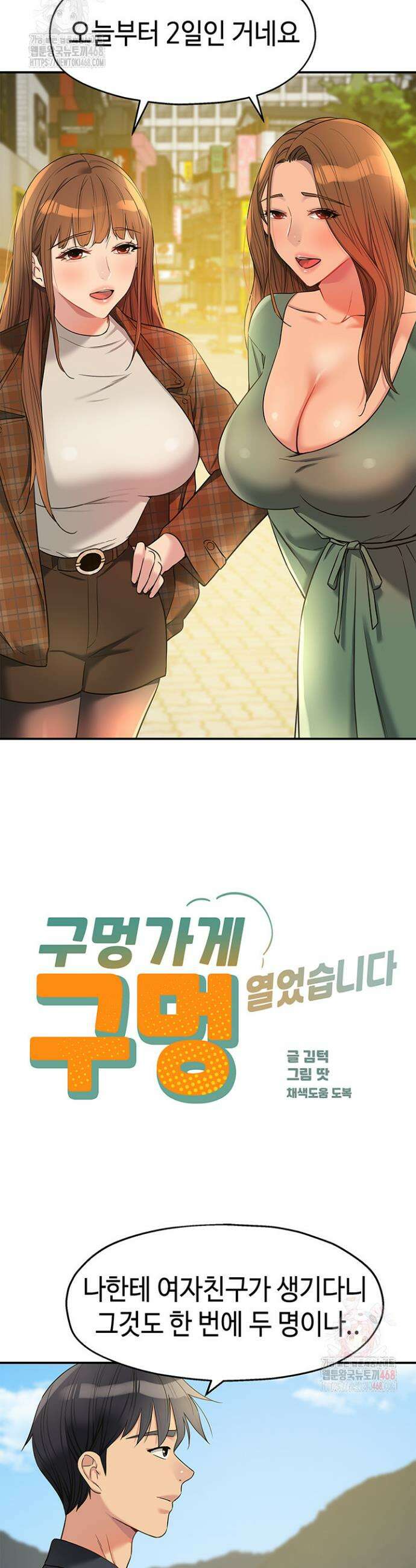 구멍가게, 구멍 열었습니다 128화 8