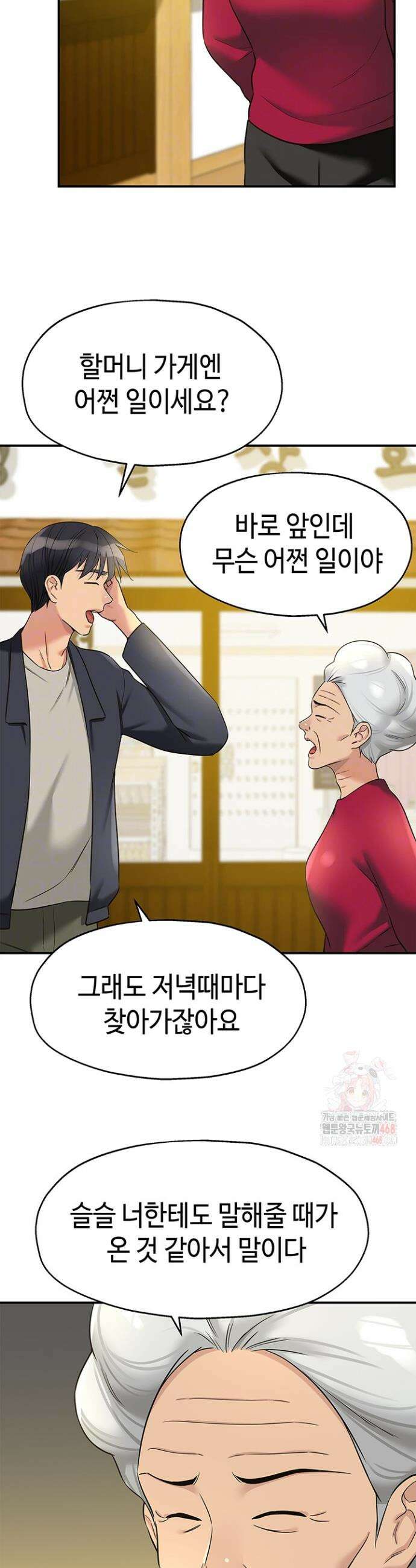 구멍가게, 구멍 열었습니다 128화 10