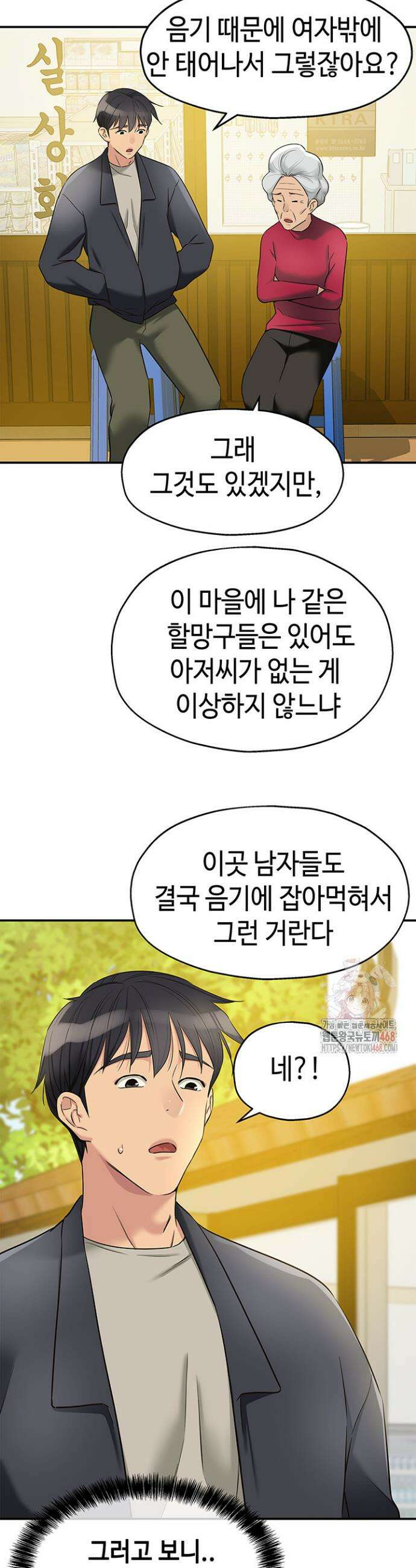 구멍가게, 구멍 열었습니다 128화 19