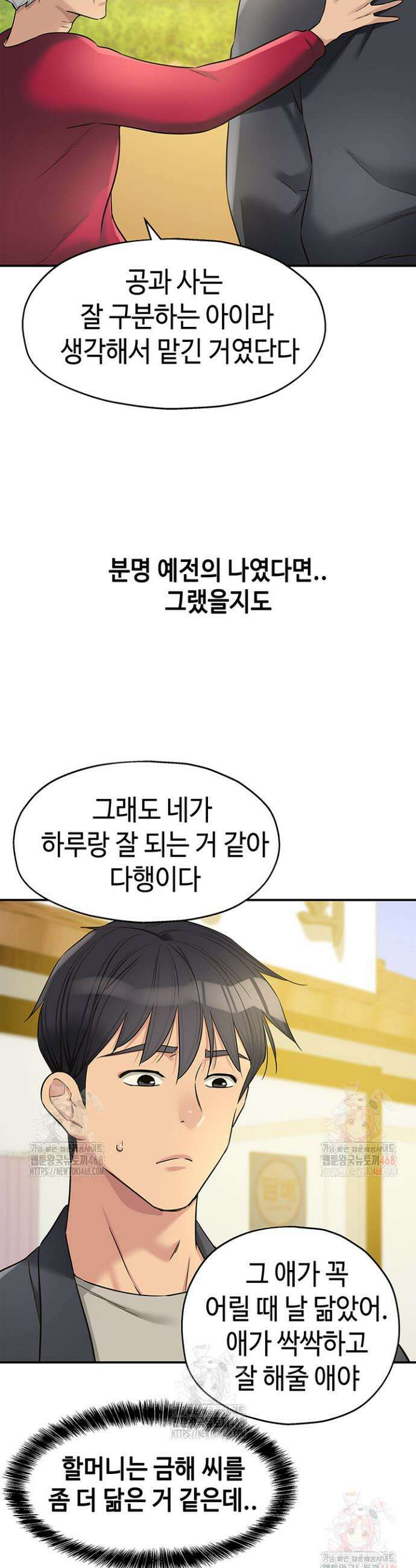 구멍가게, 구멍 열었습니다 128화 23