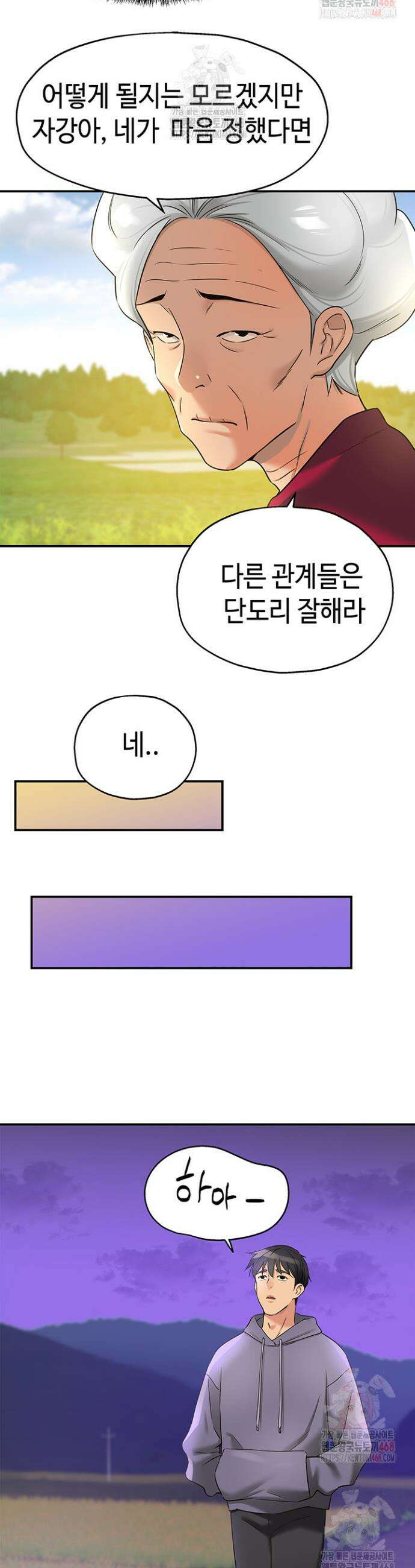 구멍가게, 구멍 열었습니다 128화 24