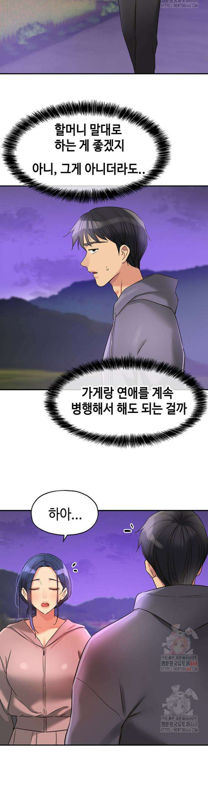 구멍가게, 구멍 열었습니다 128화 25