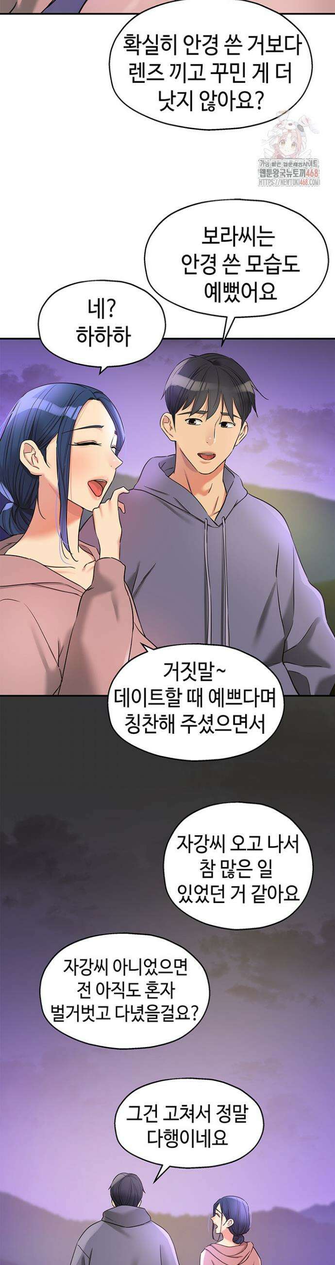 구멍가게, 구멍 열었습니다 128화 28