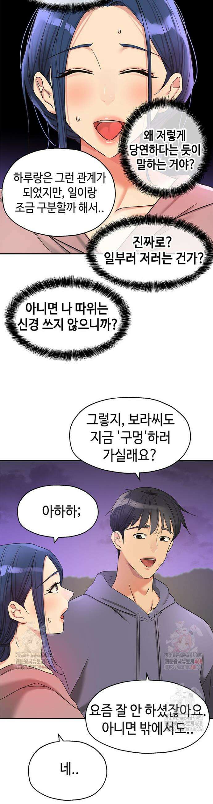 구멍가게, 구멍 열었습니다 128화 31