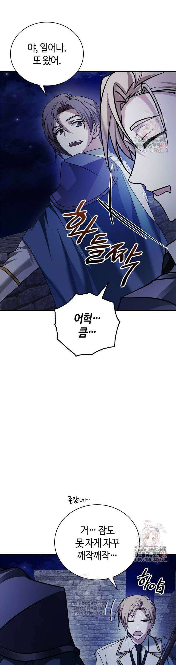 저 그런 인재 아닙니다 84화 2