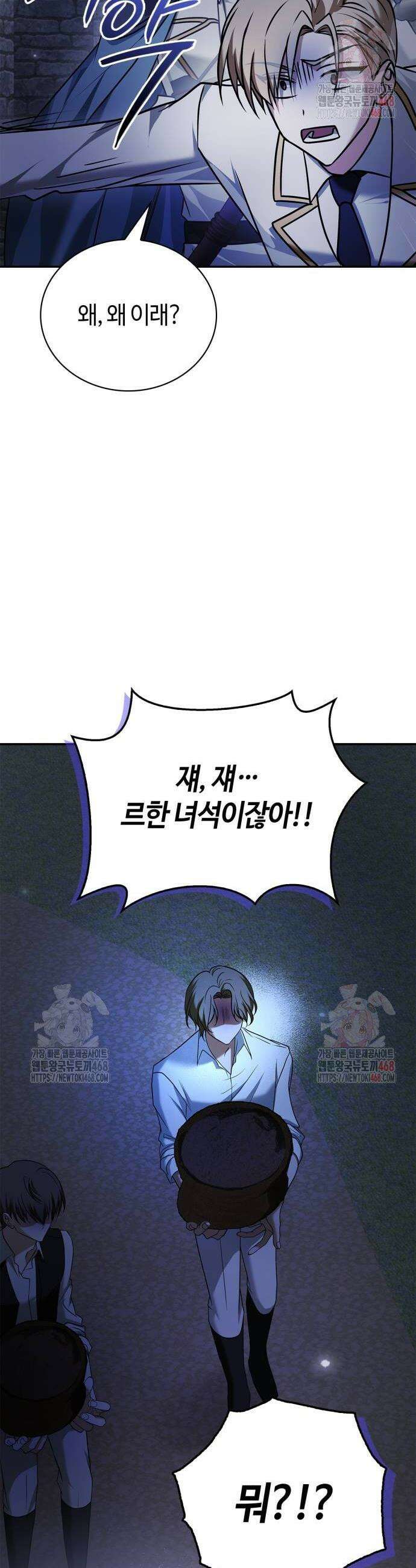 저 그런 인재 아닙니다 84화 4