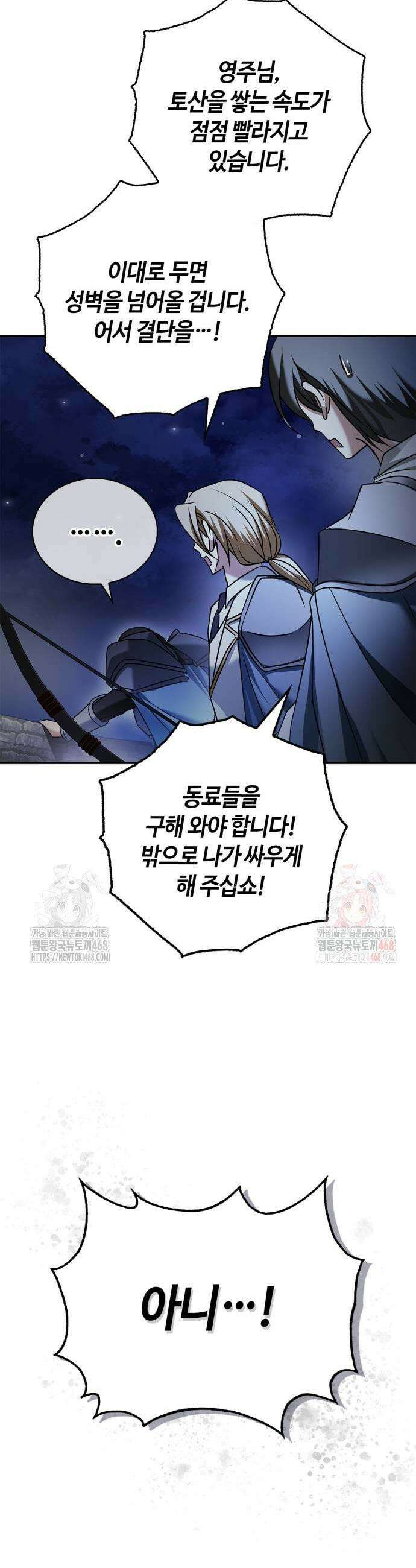 저 그런 인재 아닙니다 84화 9