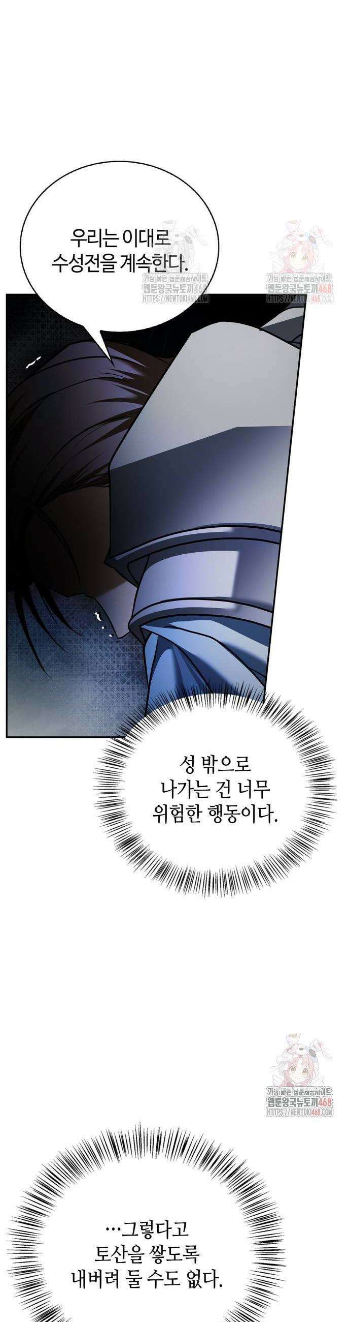 저 그런 인재 아닙니다 84화 10