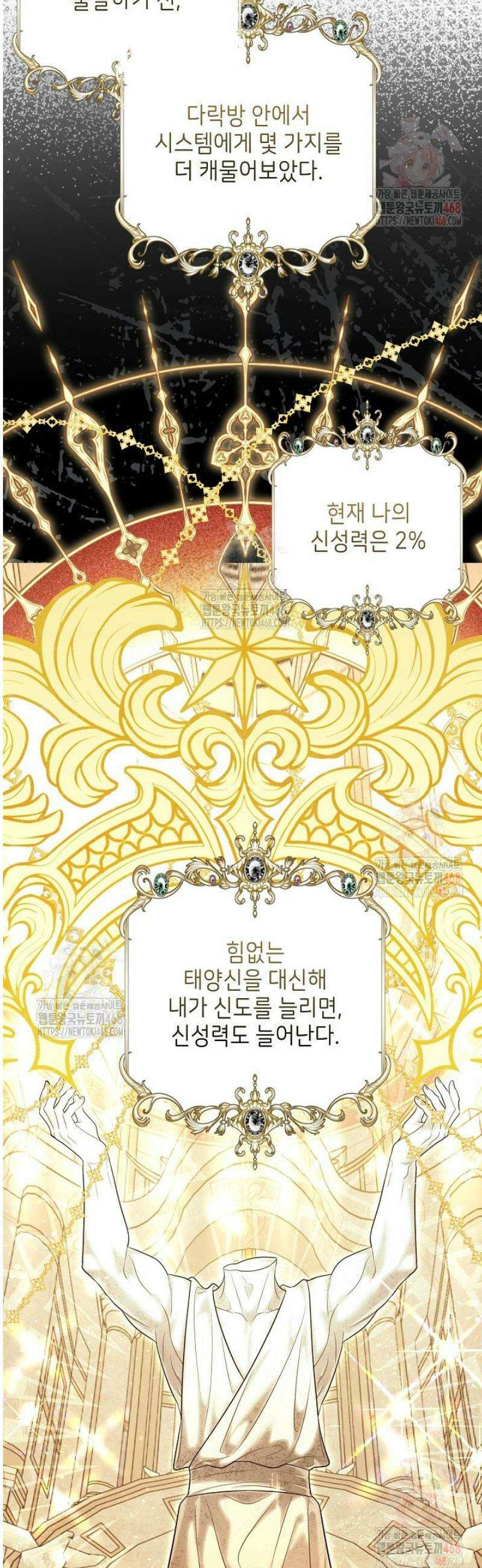 신성력은 돈으로 사겠습니다 2화 6