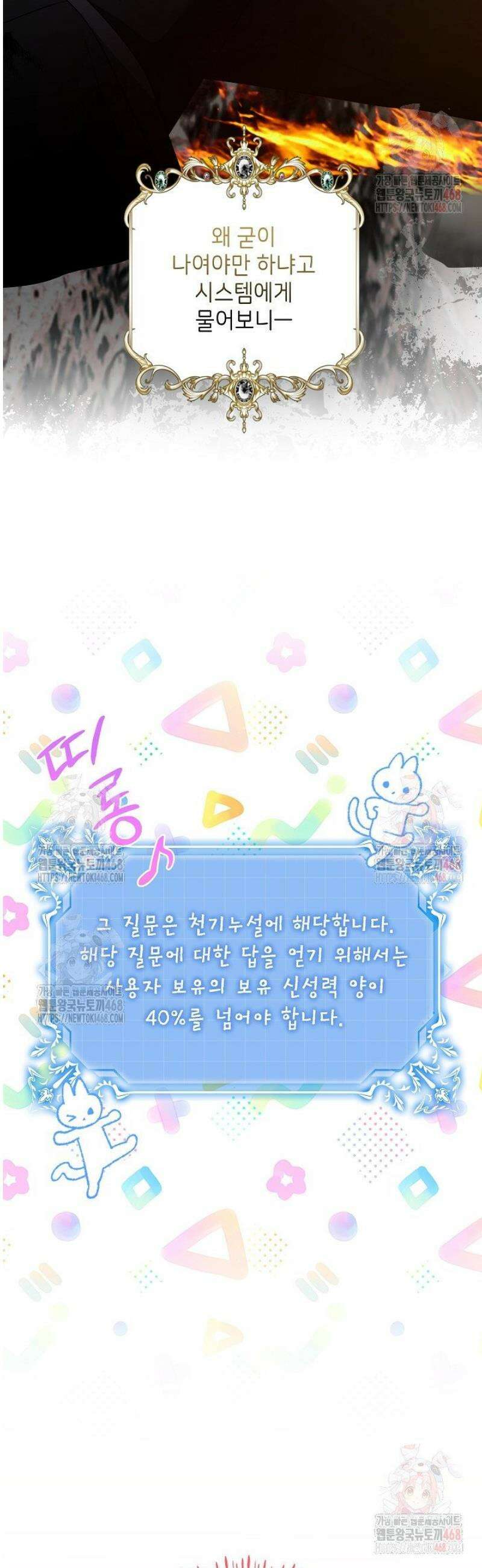 신성력은 돈으로 사겠습니다 2화 9