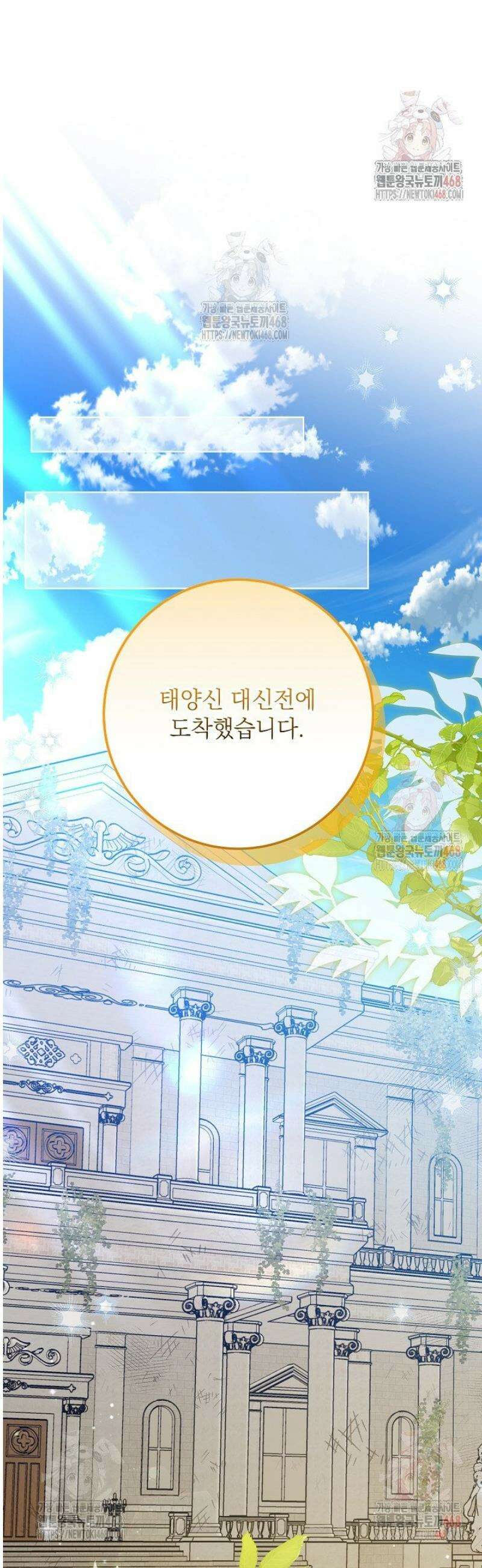 신성력은 돈으로 사겠습니다 2화 12