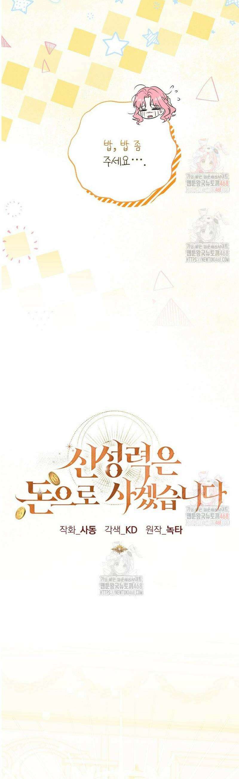 신성력은 돈으로 사겠습니다 2화 20
