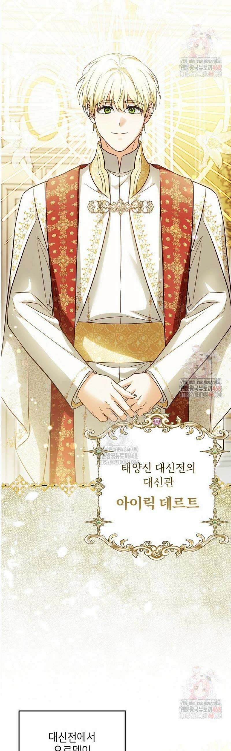 신성력은 돈으로 사겠습니다 2화 21