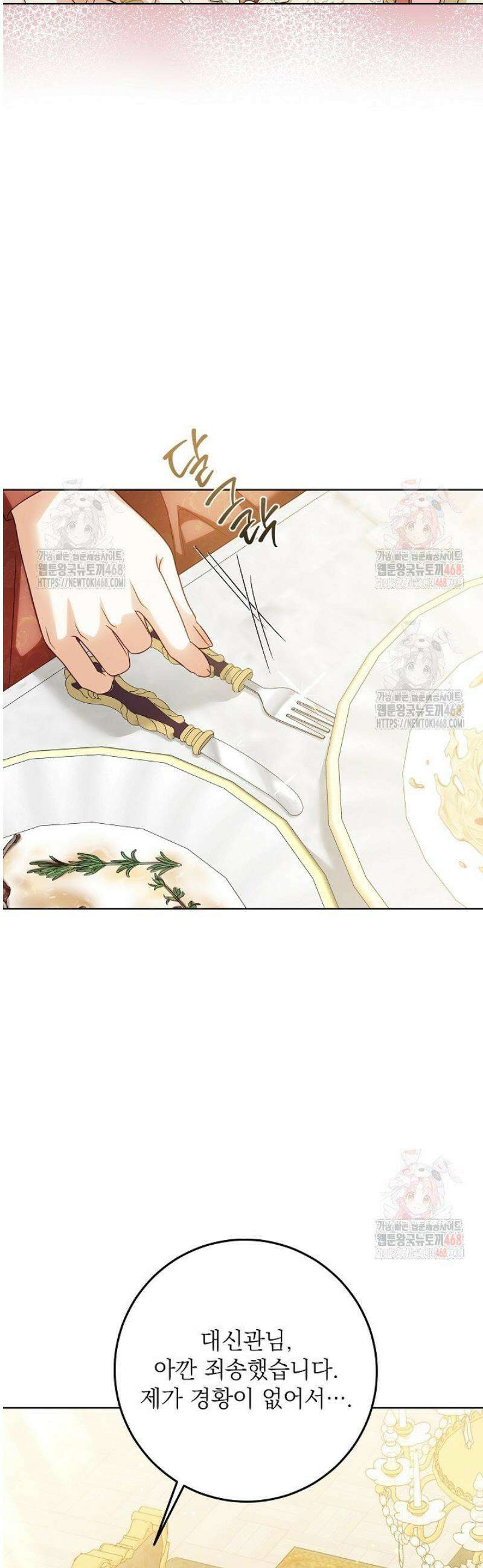 신성력은 돈으로 사겠습니다 2화 25