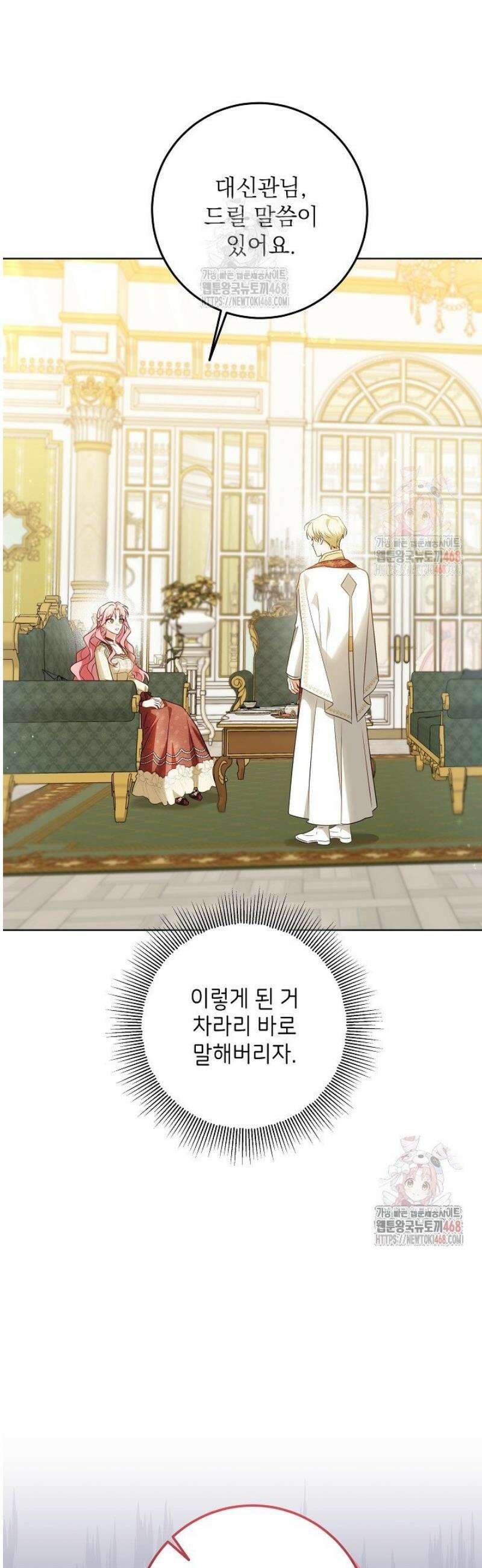 신성력은 돈으로 사겠습니다 2화 28