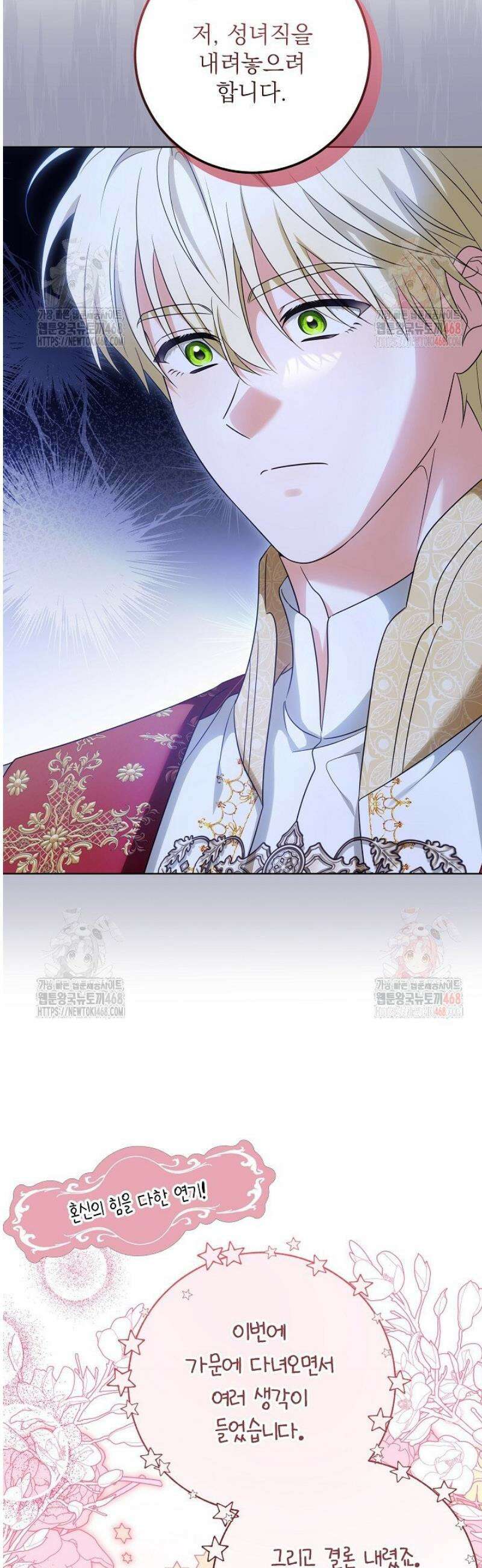 신성력은 돈으로 사겠습니다 2화 29