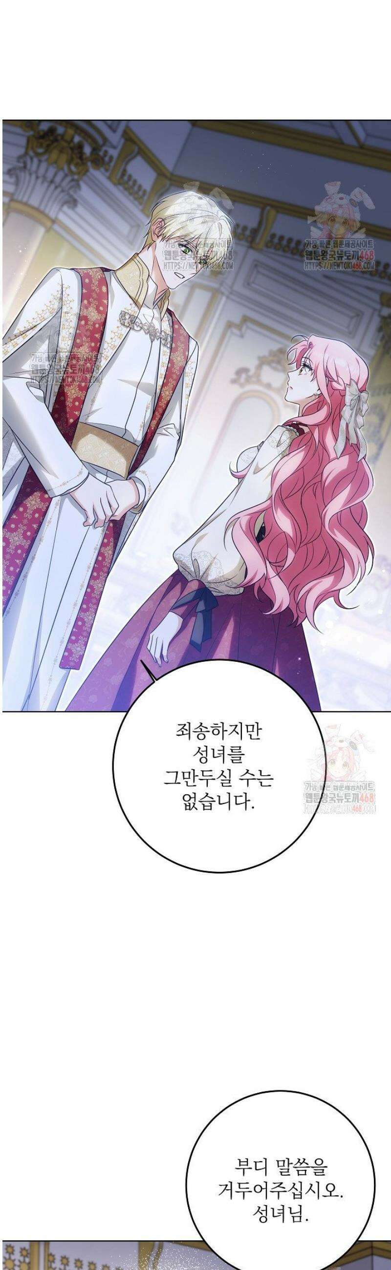 신성력은 돈으로 사겠습니다 2화 32
