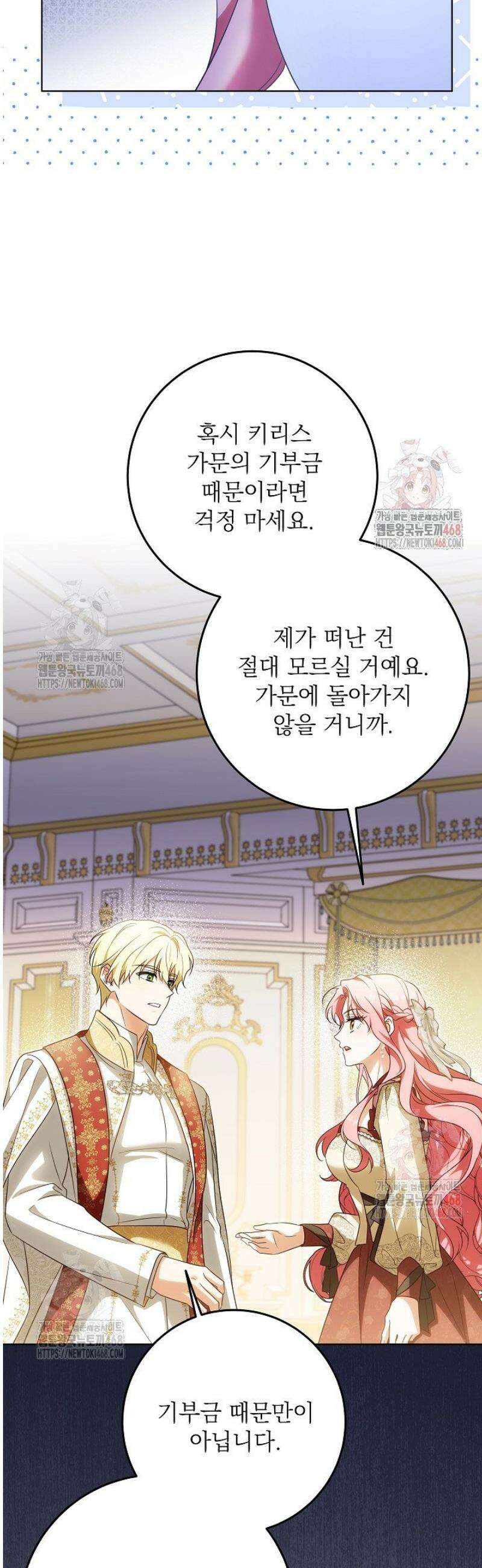 신성력은 돈으로 사겠습니다 2화 34