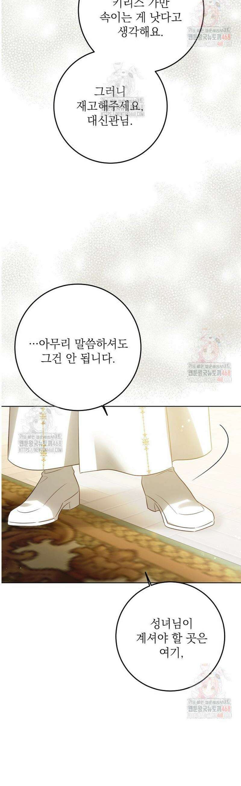 신성력은 돈으로 사겠습니다 2화 36