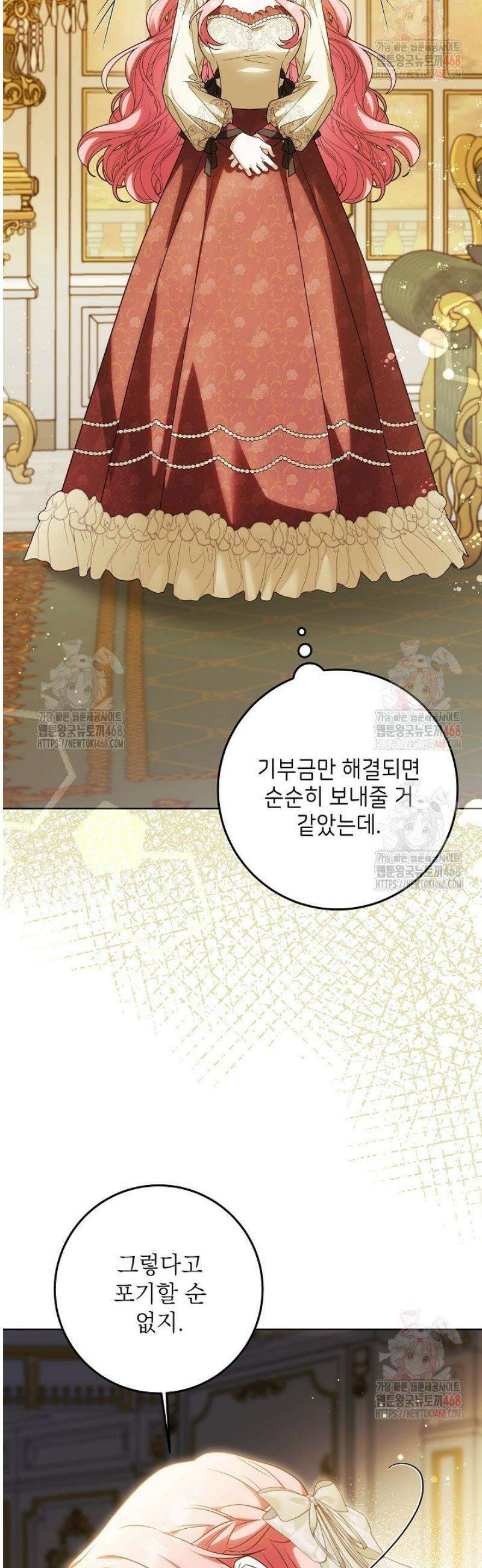 신성력은 돈으로 사겠습니다 2화 39