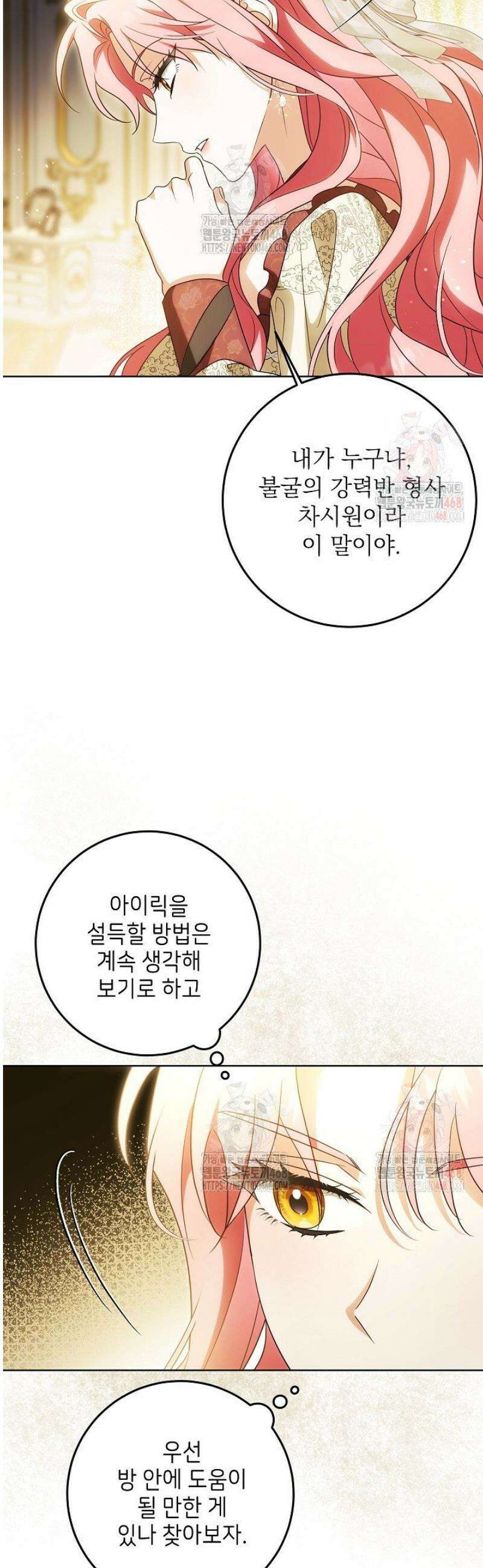 신성력은 돈으로 사겠습니다 2화 40