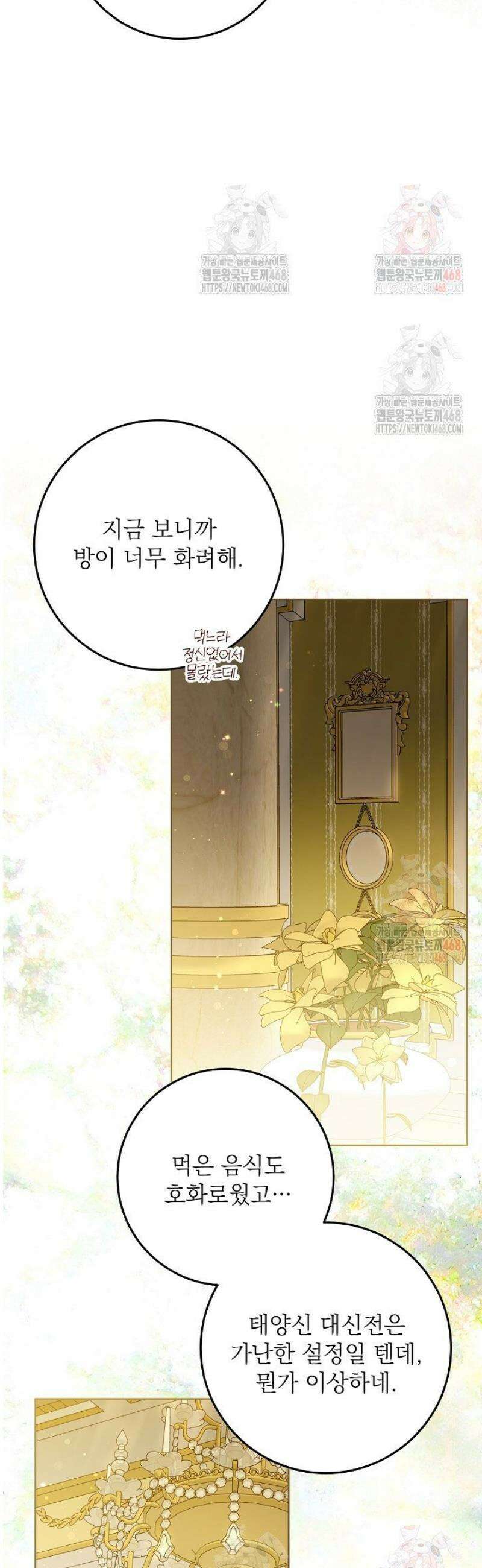 신성력은 돈으로 사겠습니다 2화 41