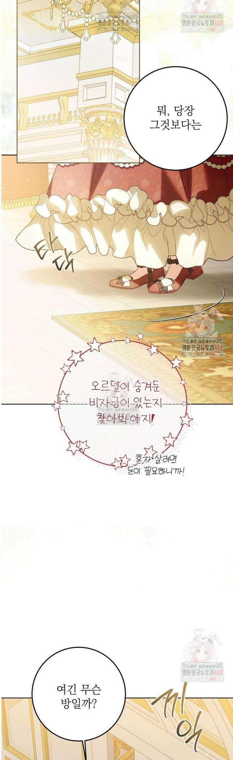 신성력은 돈으로 사겠습니다 2화 42