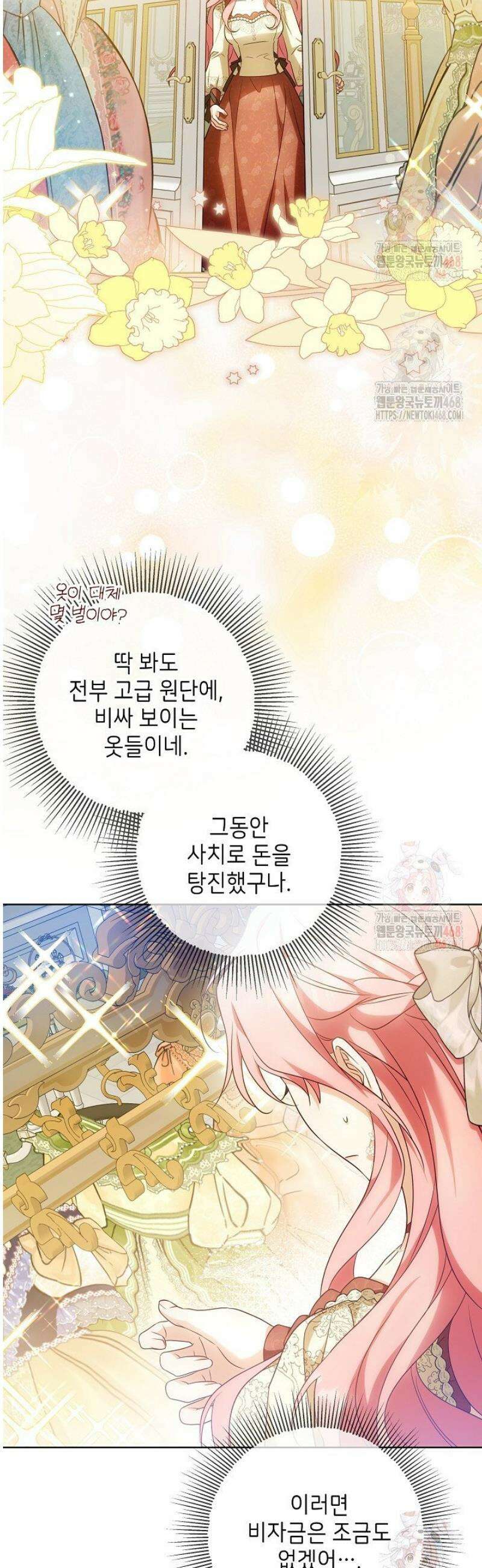 신성력은 돈으로 사겠습니다 2화 44