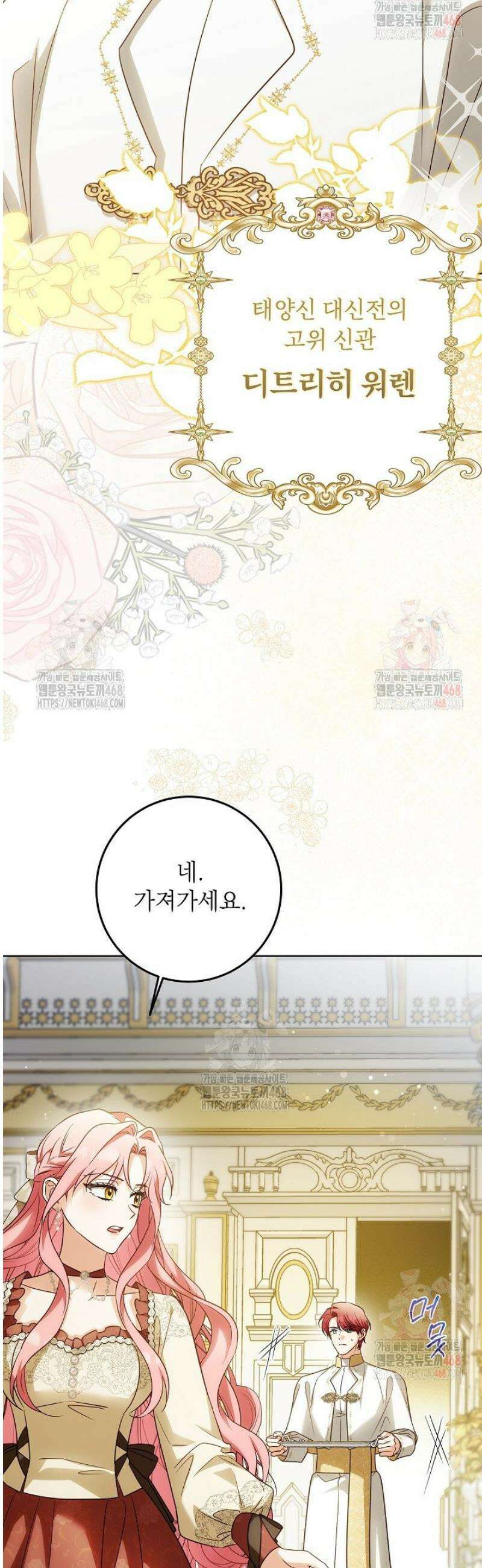 신성력은 돈으로 사겠습니다 2화 48