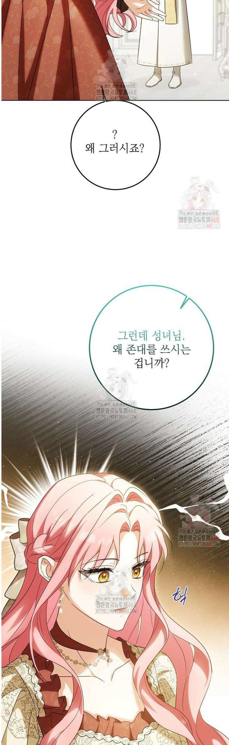 신성력은 돈으로 사겠습니다 2화 49