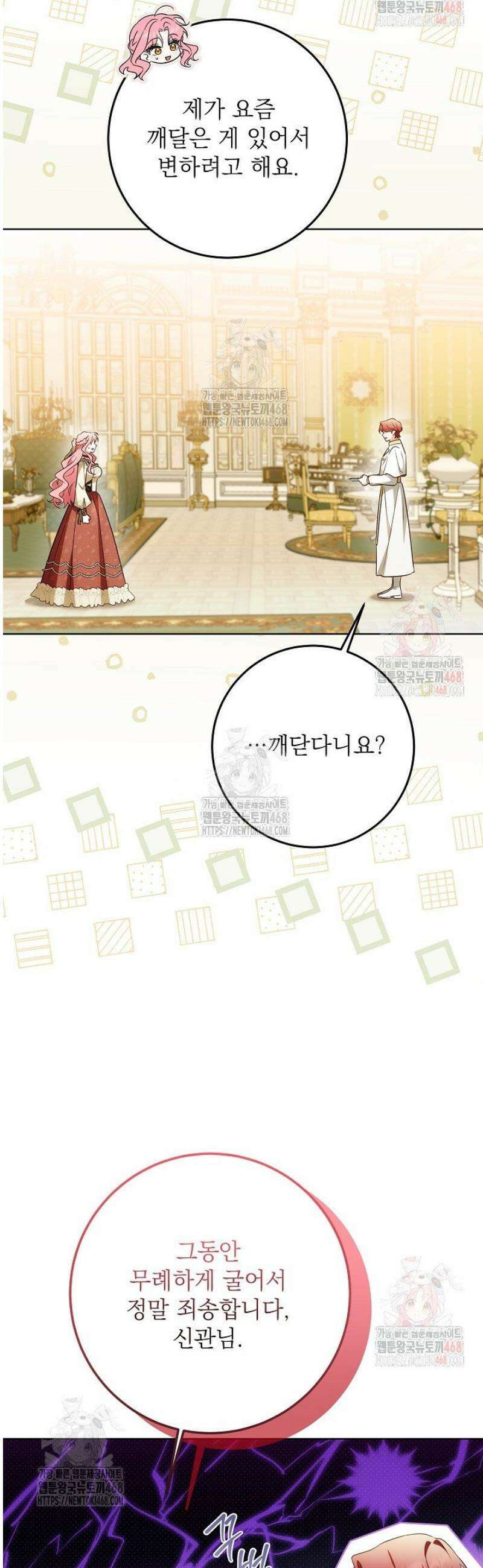 신성력은 돈으로 사겠습니다 2화 51