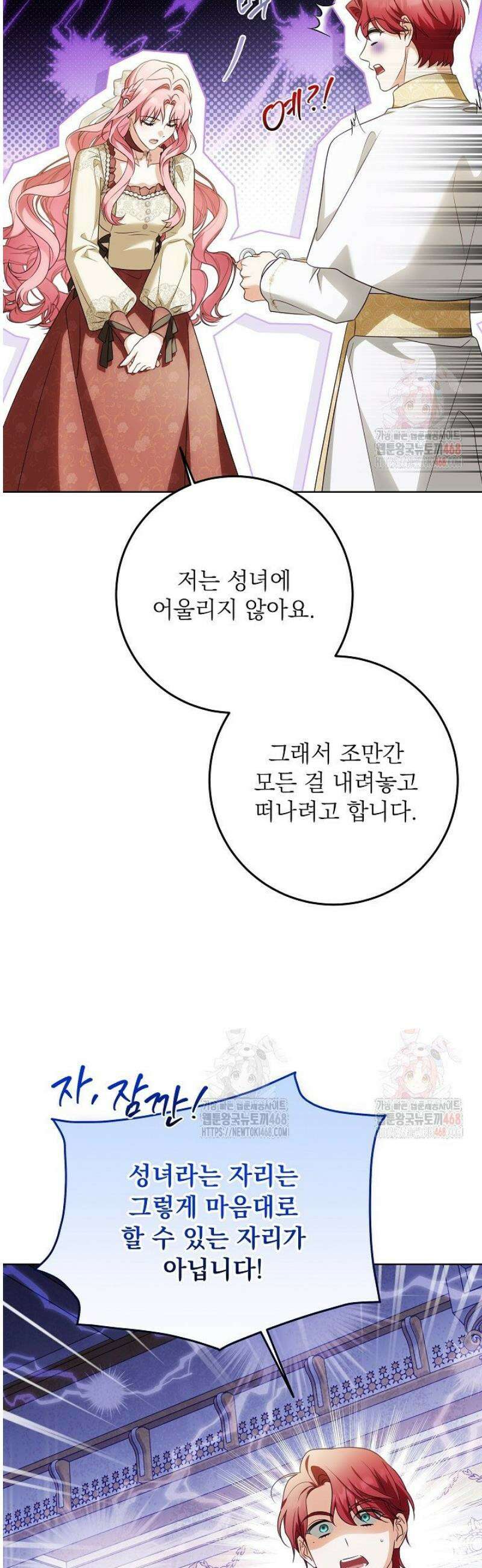 신성력은 돈으로 사겠습니다 2화 52