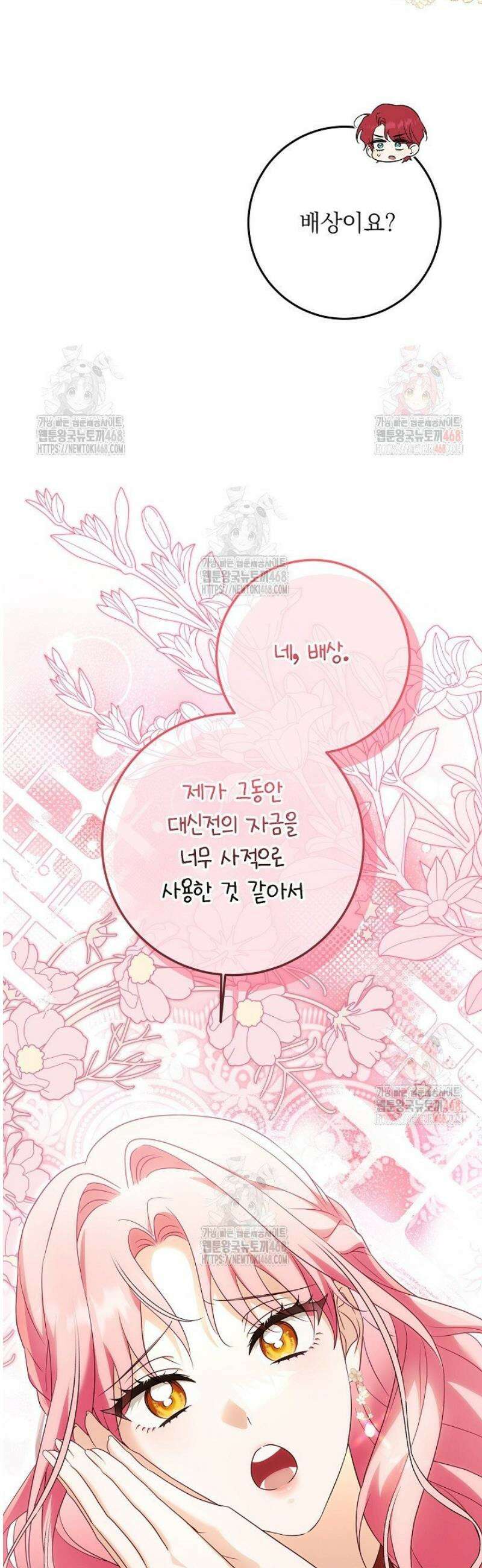 신성력은 돈으로 사겠습니다 2화 55