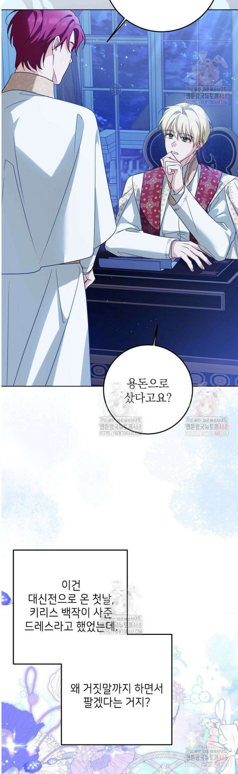 신성력은 돈으로 사겠습니다 2화 59