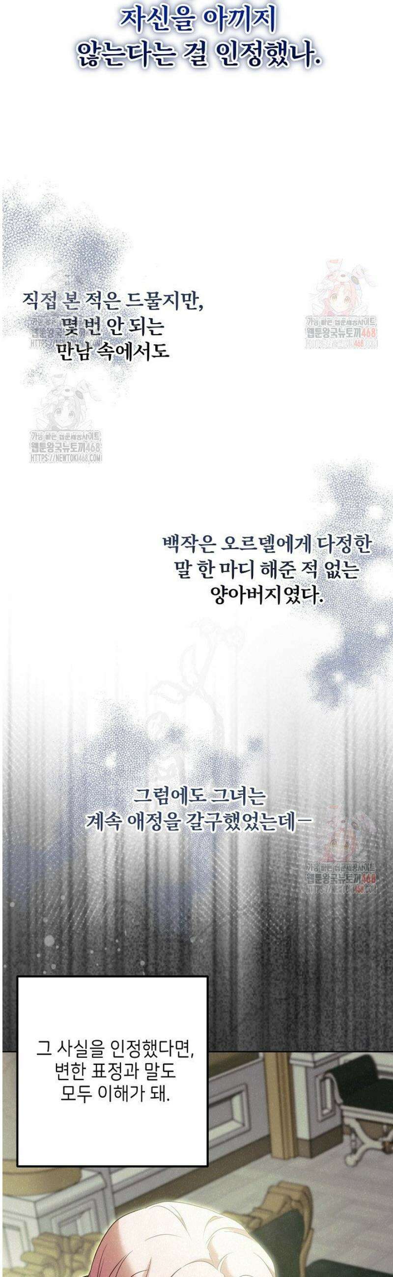 신성력은 돈으로 사겠습니다 2화 61